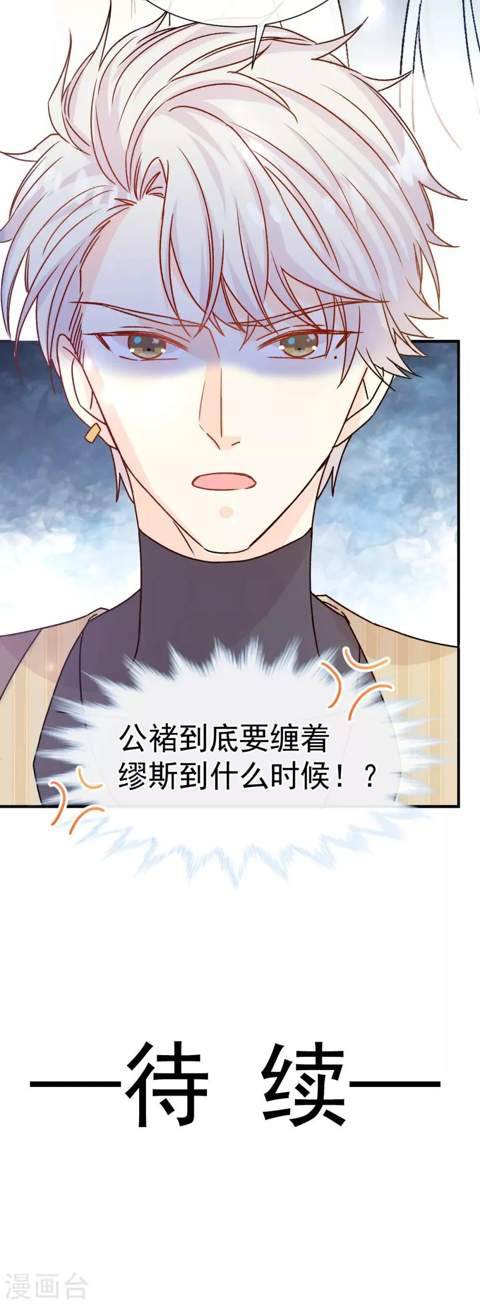 第46话 假胸 第33页