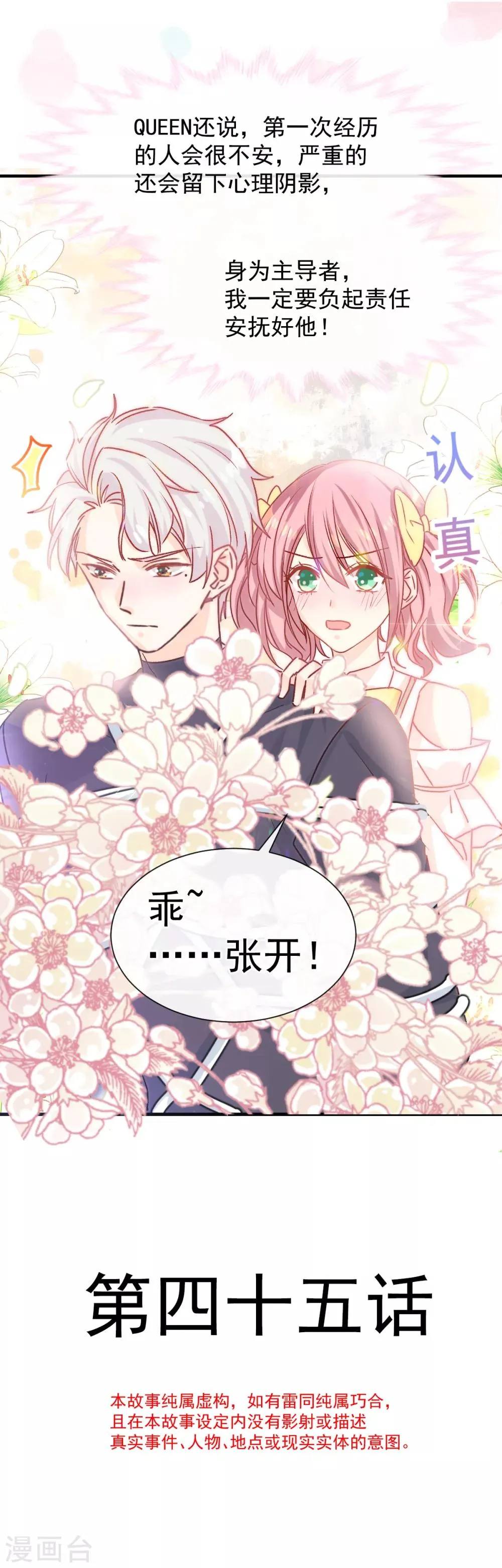 第45话 帮你 第2页