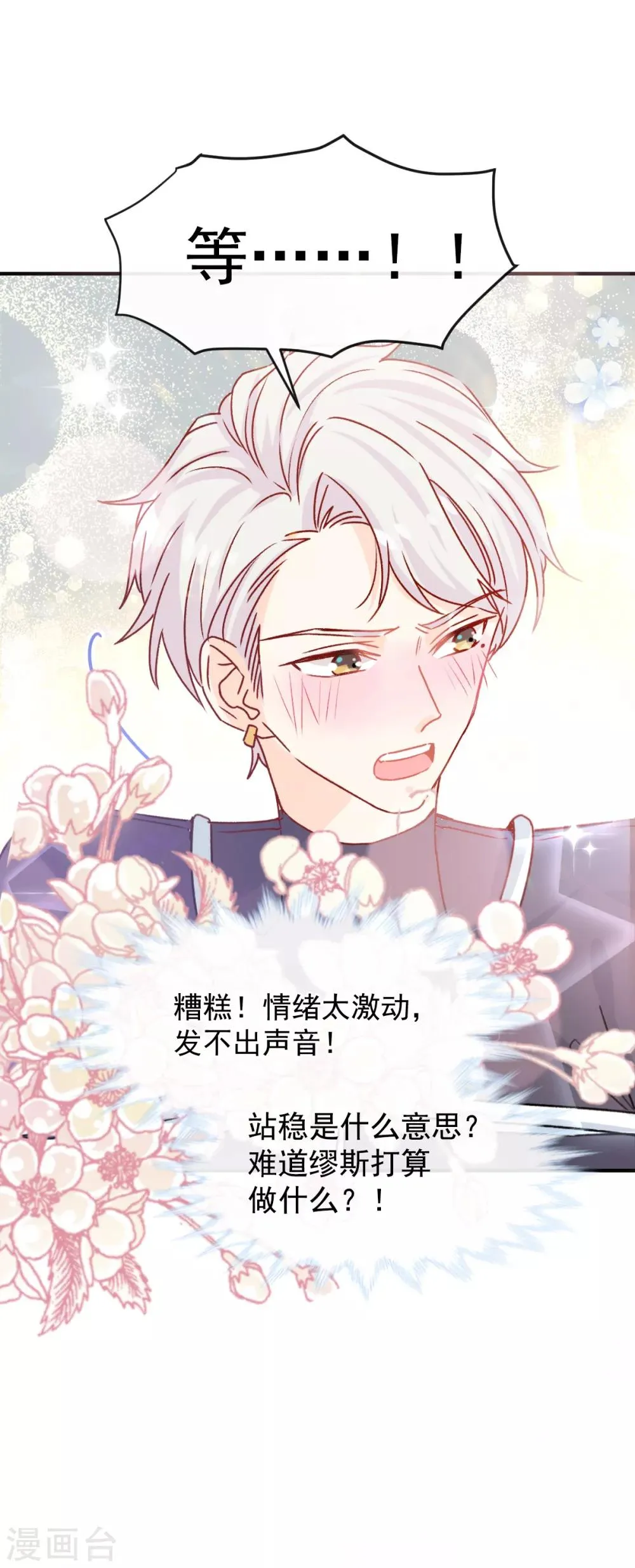 第45话 帮你 第3页