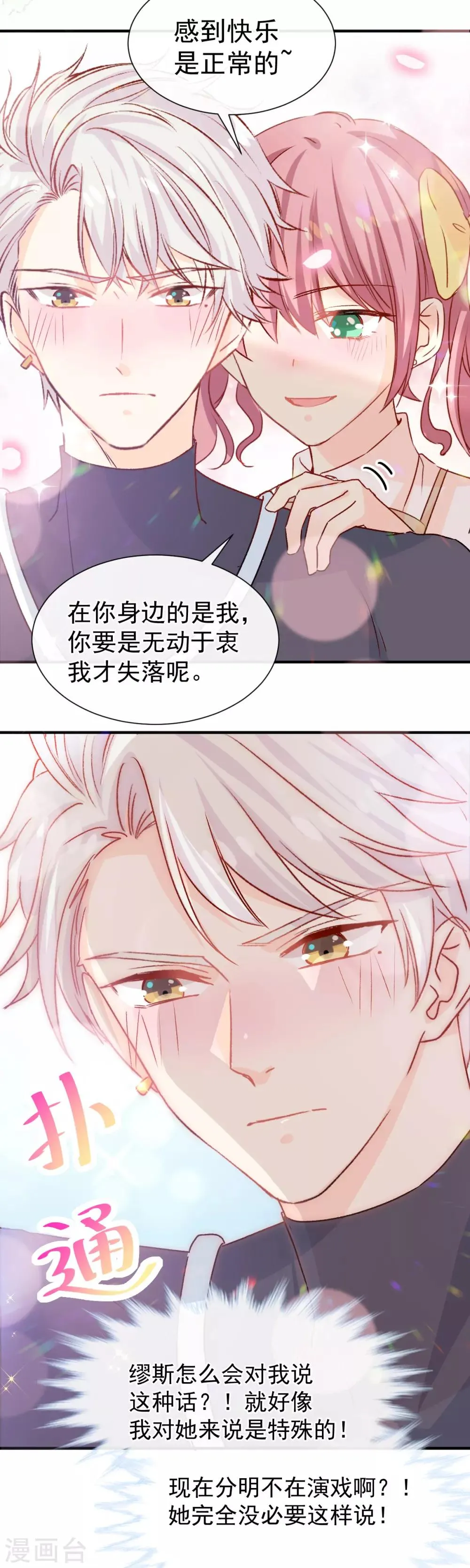 第45话 帮你 第6页