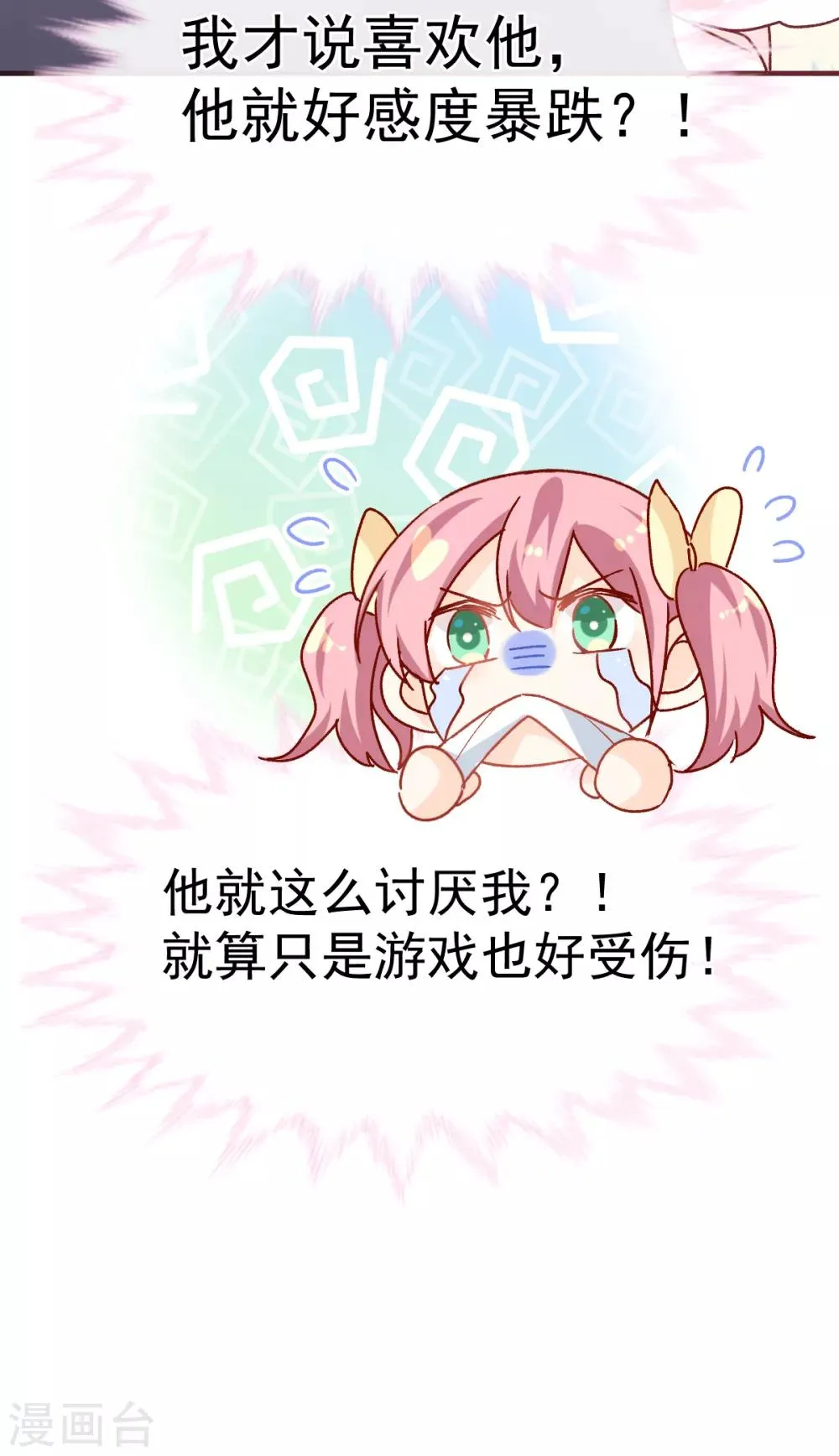 第45话 帮你 第10页