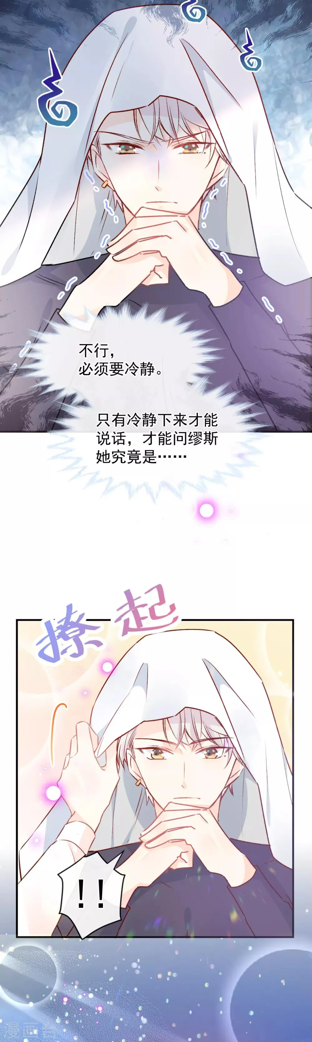第45话 帮你 第14页