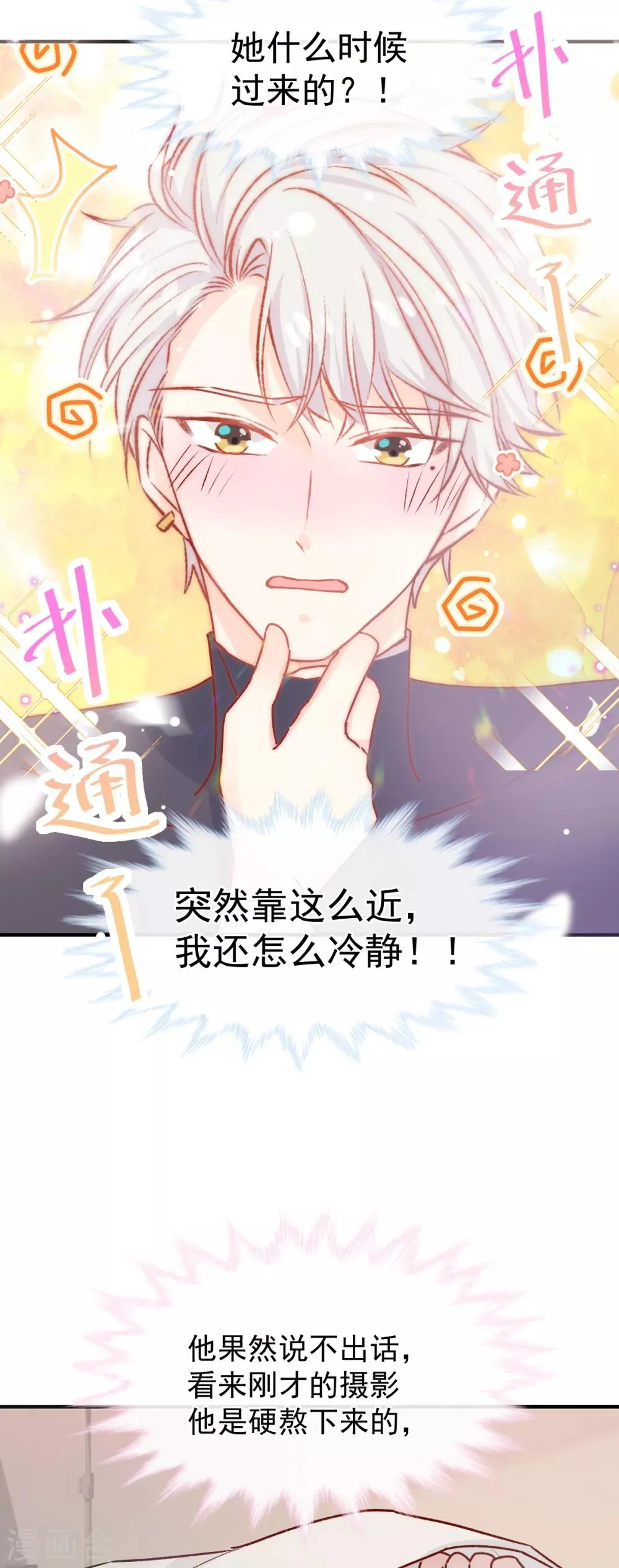 第45话 帮你 第16页