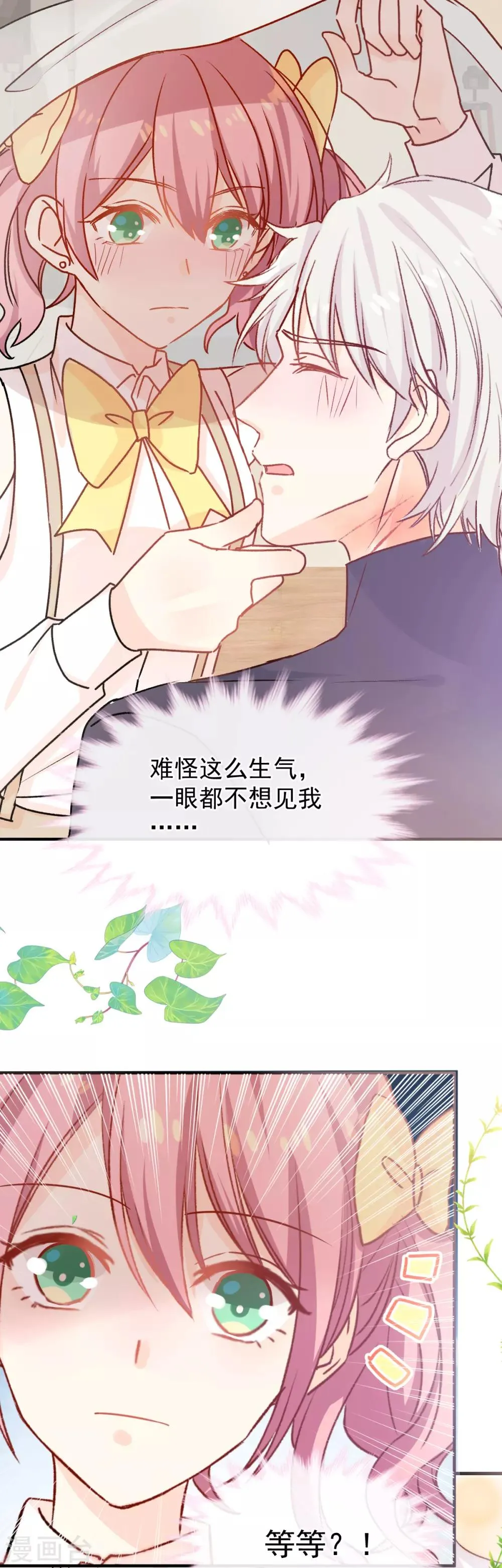 第45话 帮你 第17页
