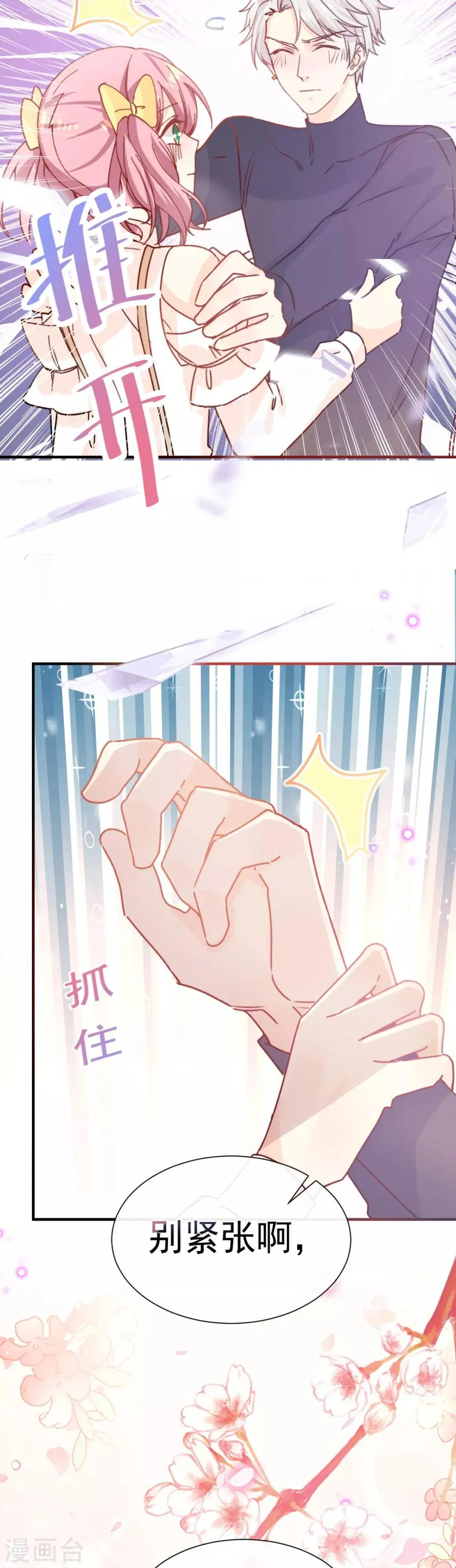 第45话 帮你 第20页