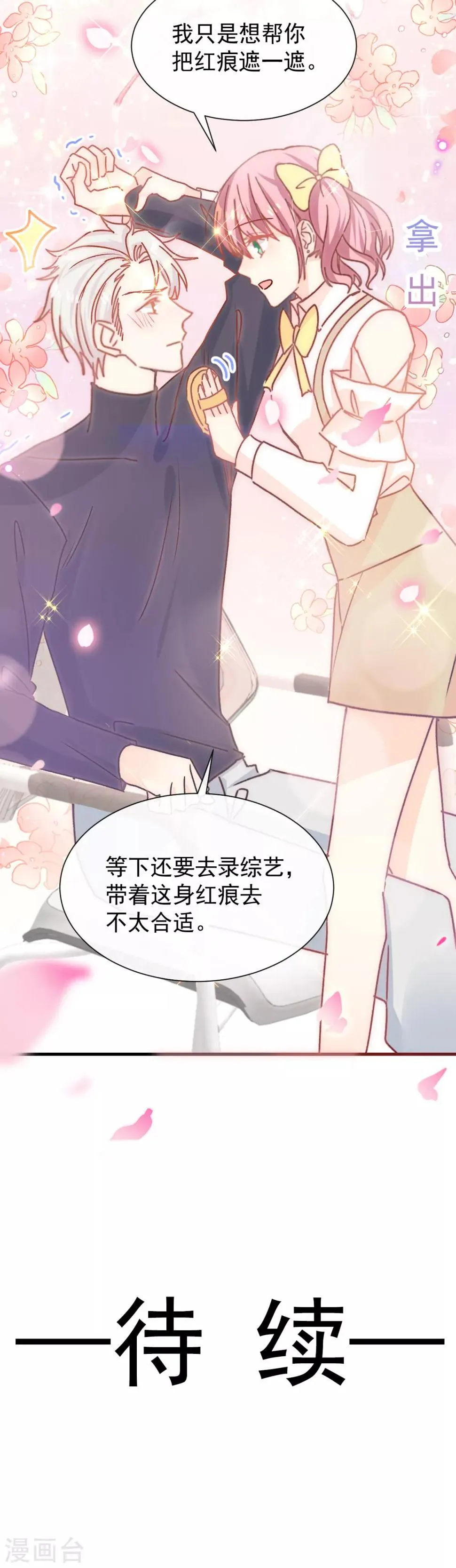 第45话 帮你 第21页