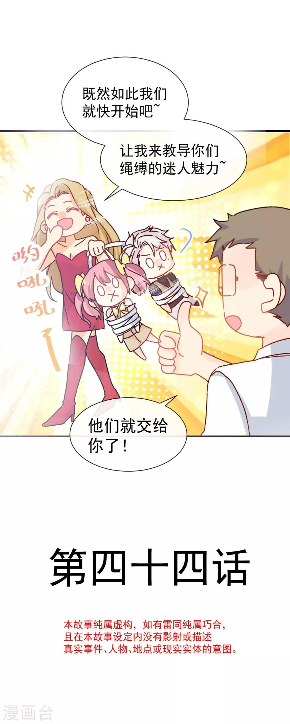 第44话 必胜毛衣 第2页