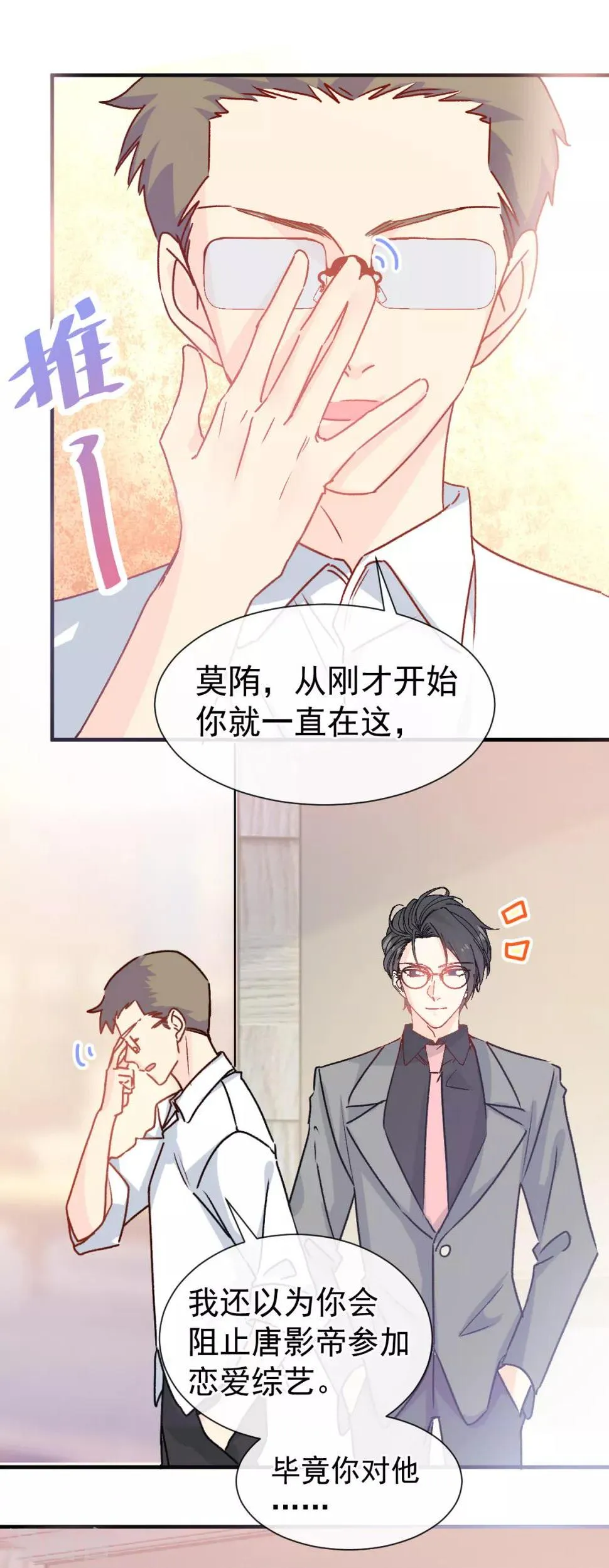 第44话 必胜毛衣 第3页