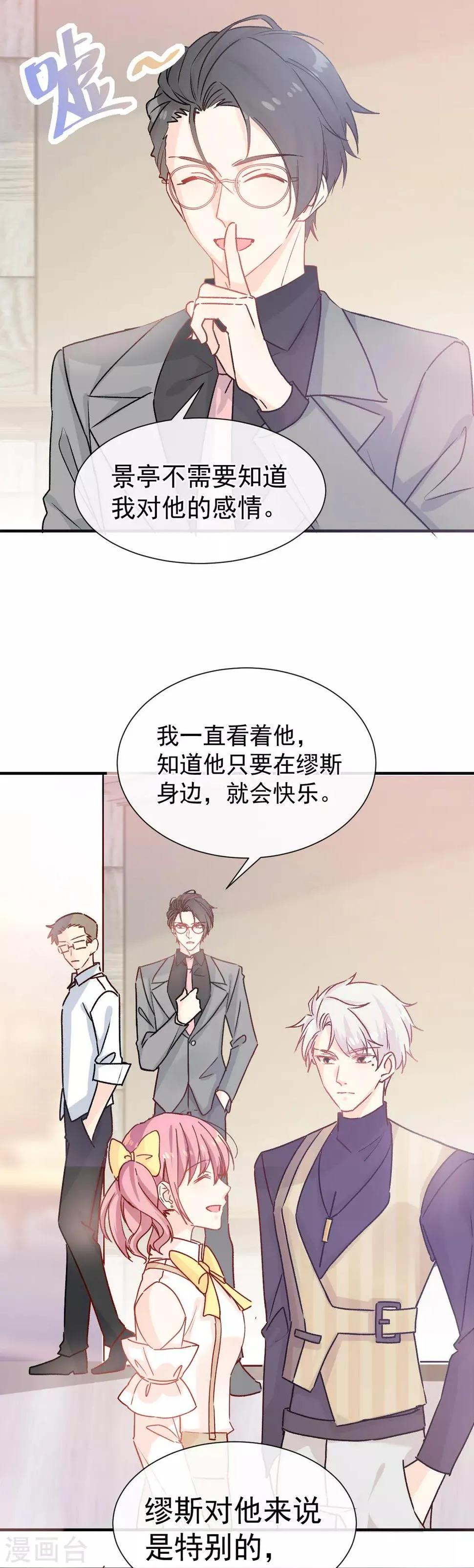 第44话 必胜毛衣 第4页
