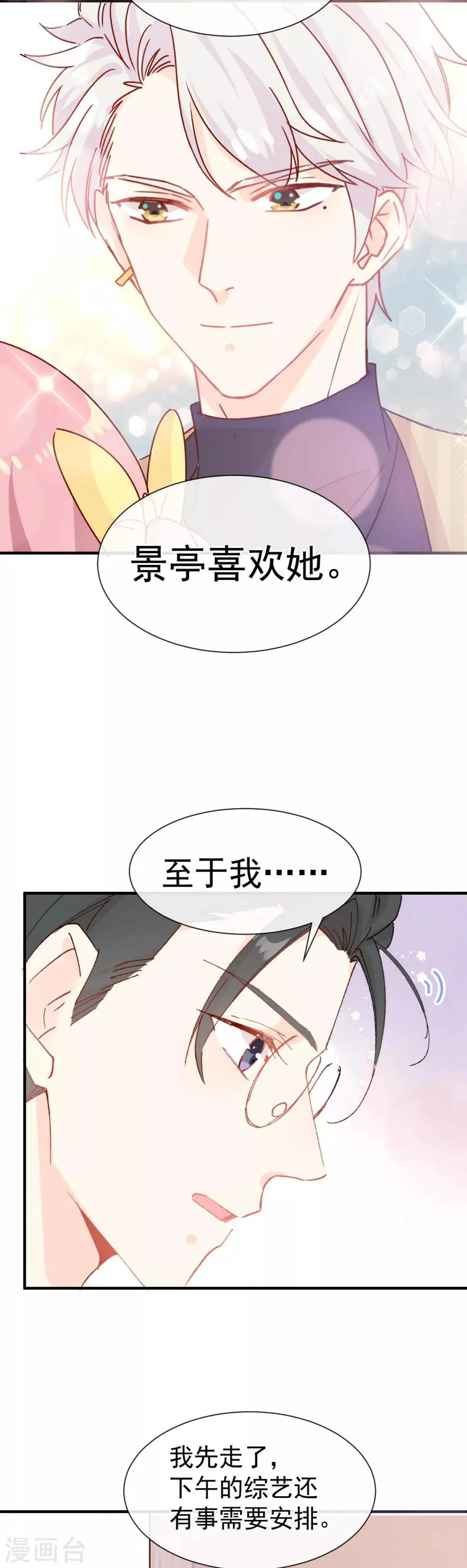 第44话 必胜毛衣 第5页