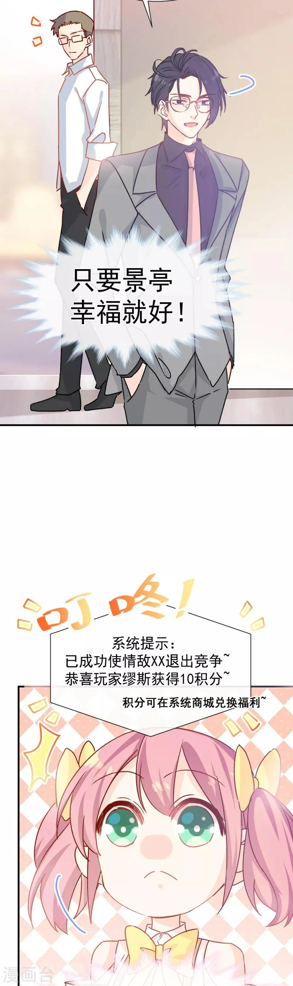 第44话 必胜毛衣 第6页