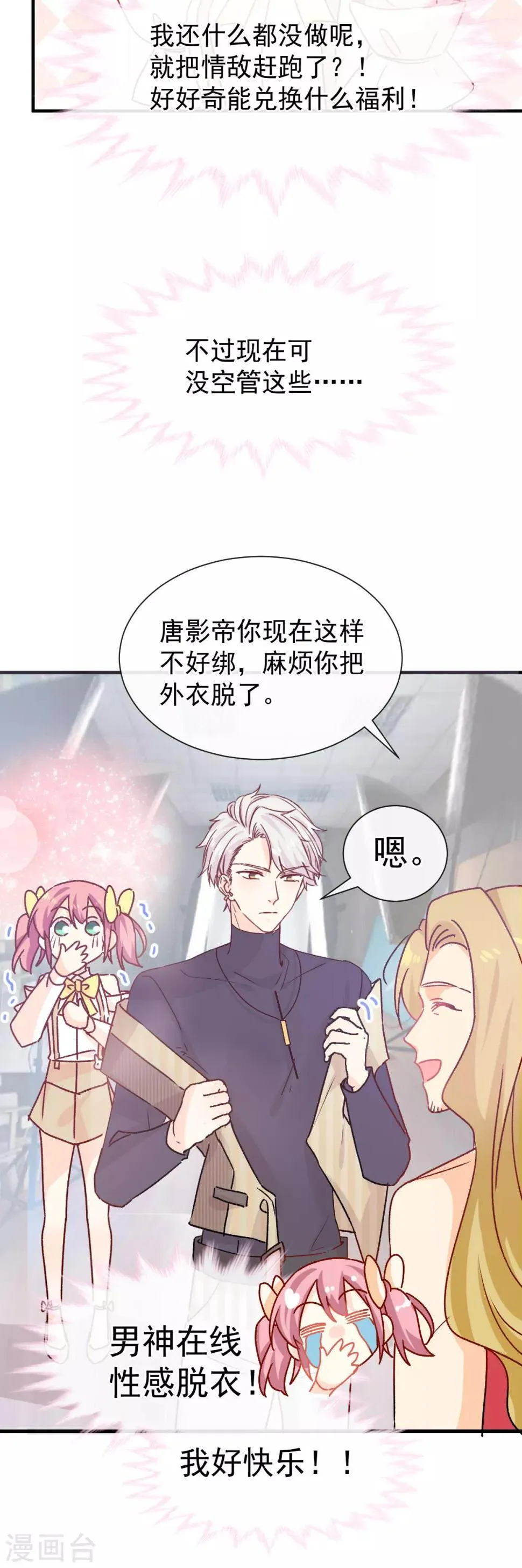 第44话 必胜毛衣 第7页