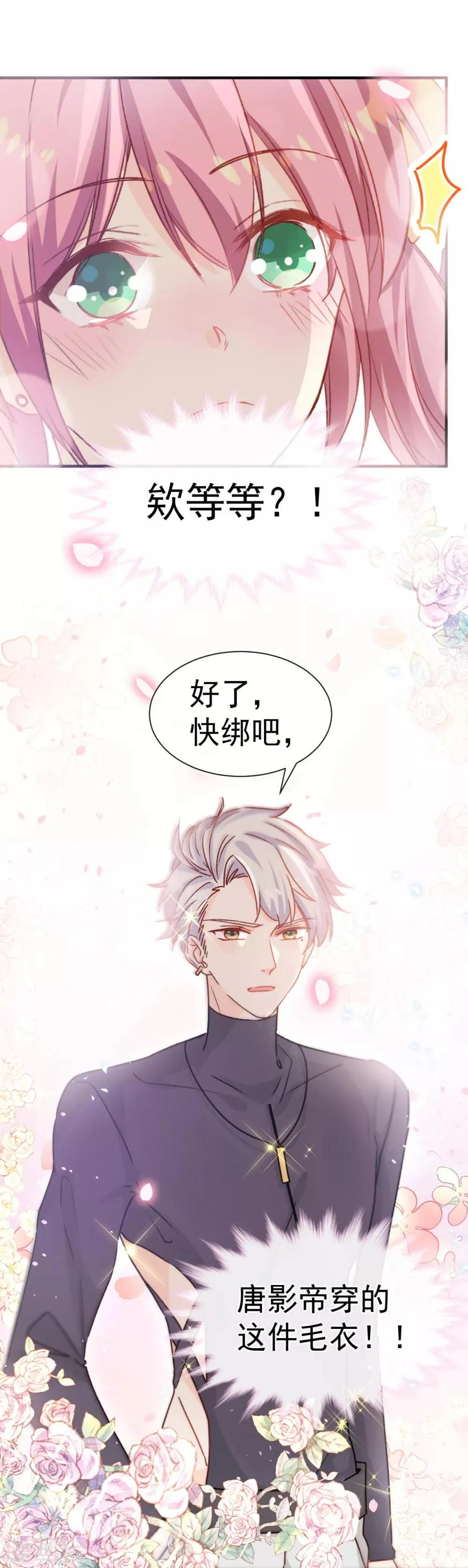 第44话 必胜毛衣 第8页