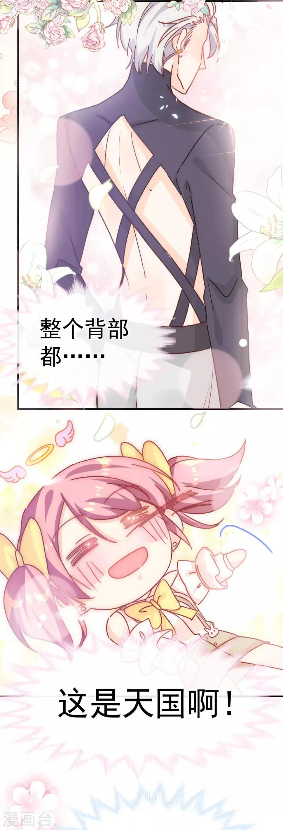 第44话 必胜毛衣 第9页