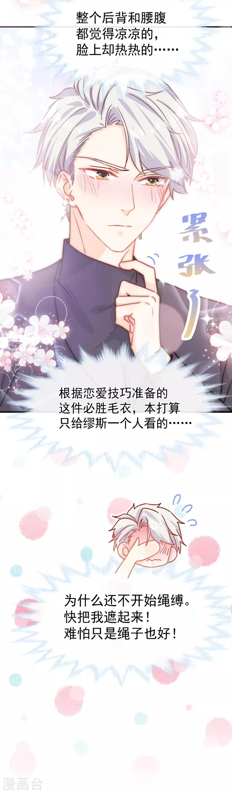 第44话 必胜毛衣 第10页