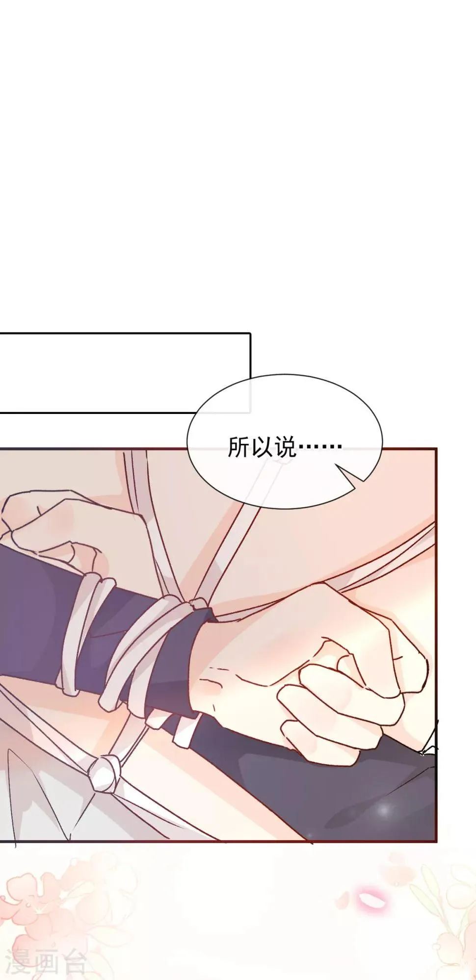 第44话 必胜毛衣 第11页