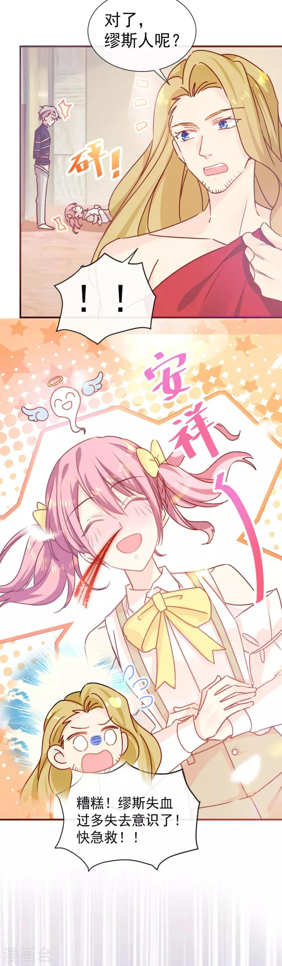 第44话 必胜毛衣 第13页