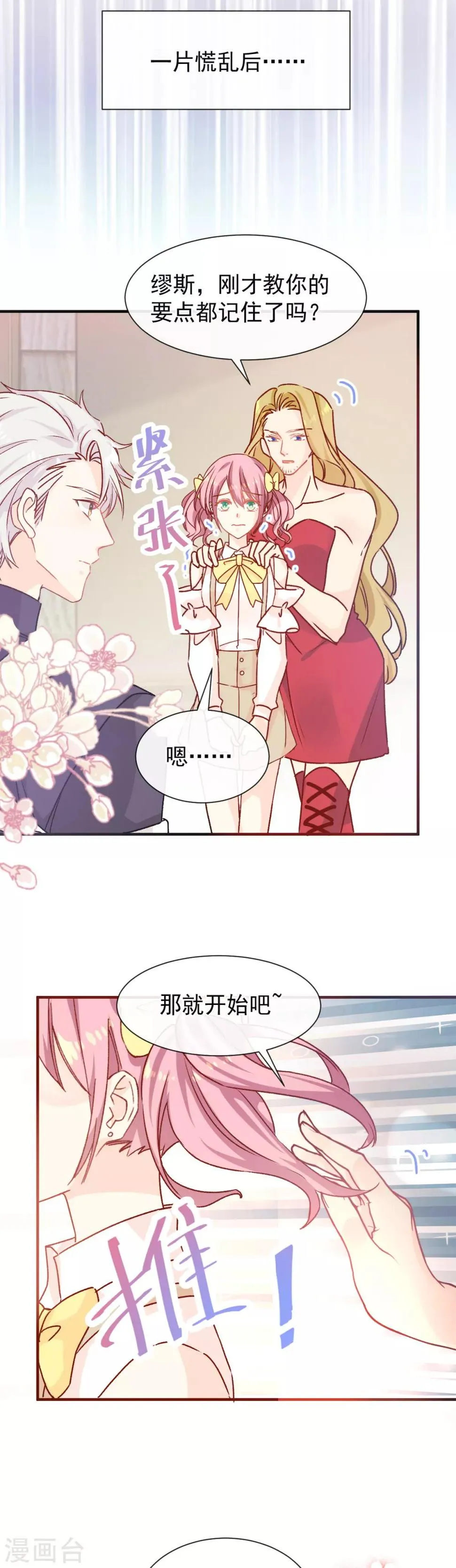 第44话 必胜毛衣 第14页
