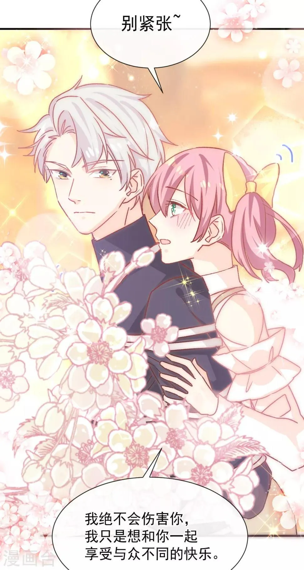 第44话 必胜毛衣 第15页