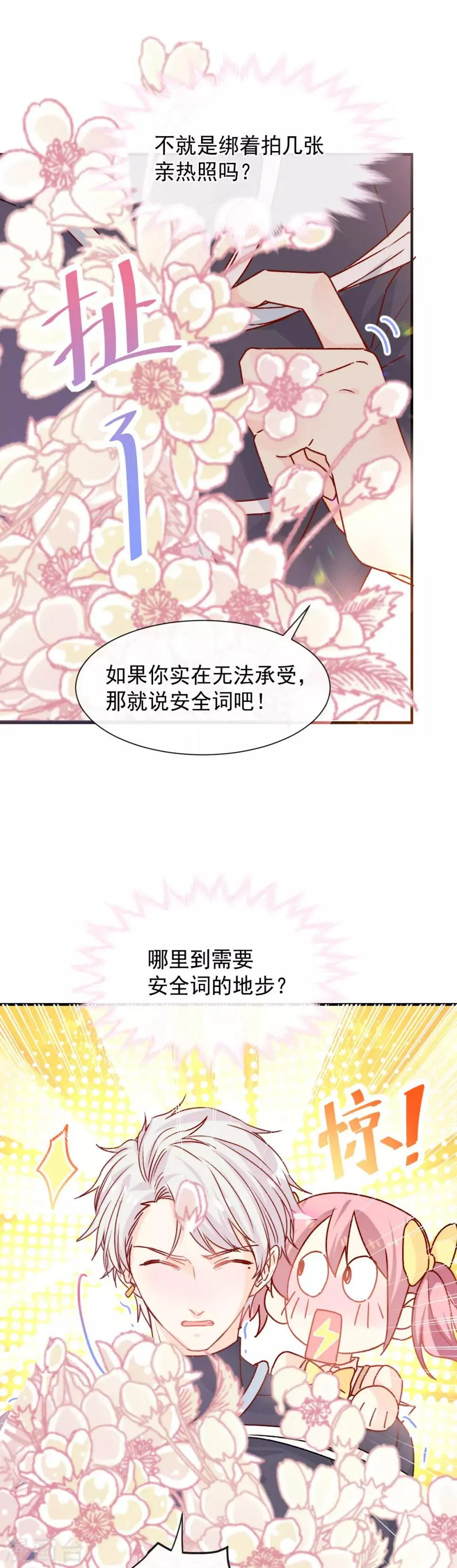 第44话 必胜毛衣 第17页