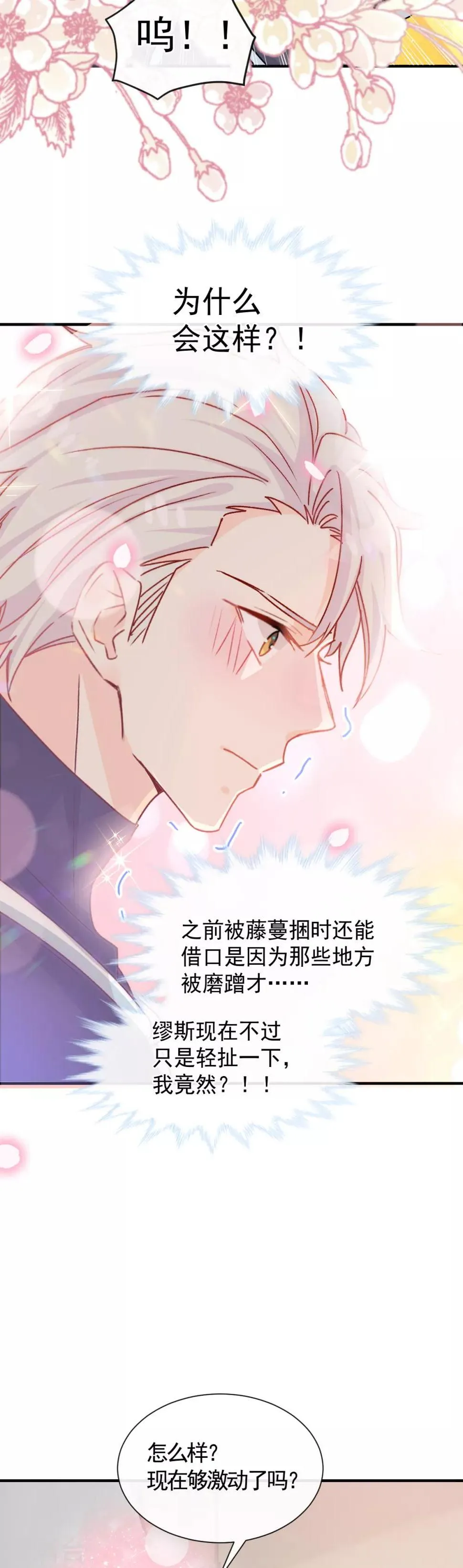 第44话 必胜毛衣 第18页