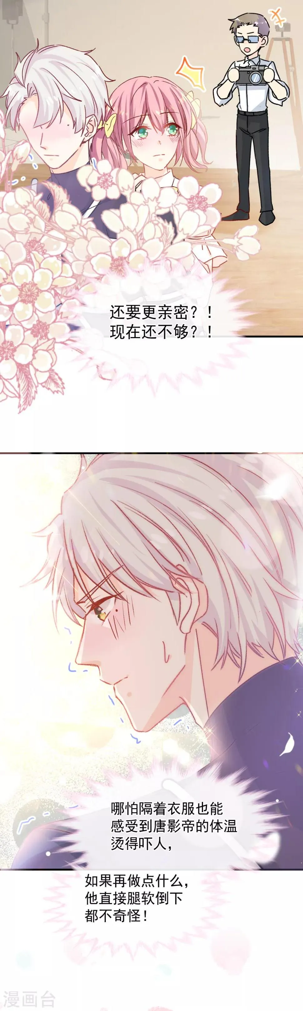 第44话 必胜毛衣 第20页