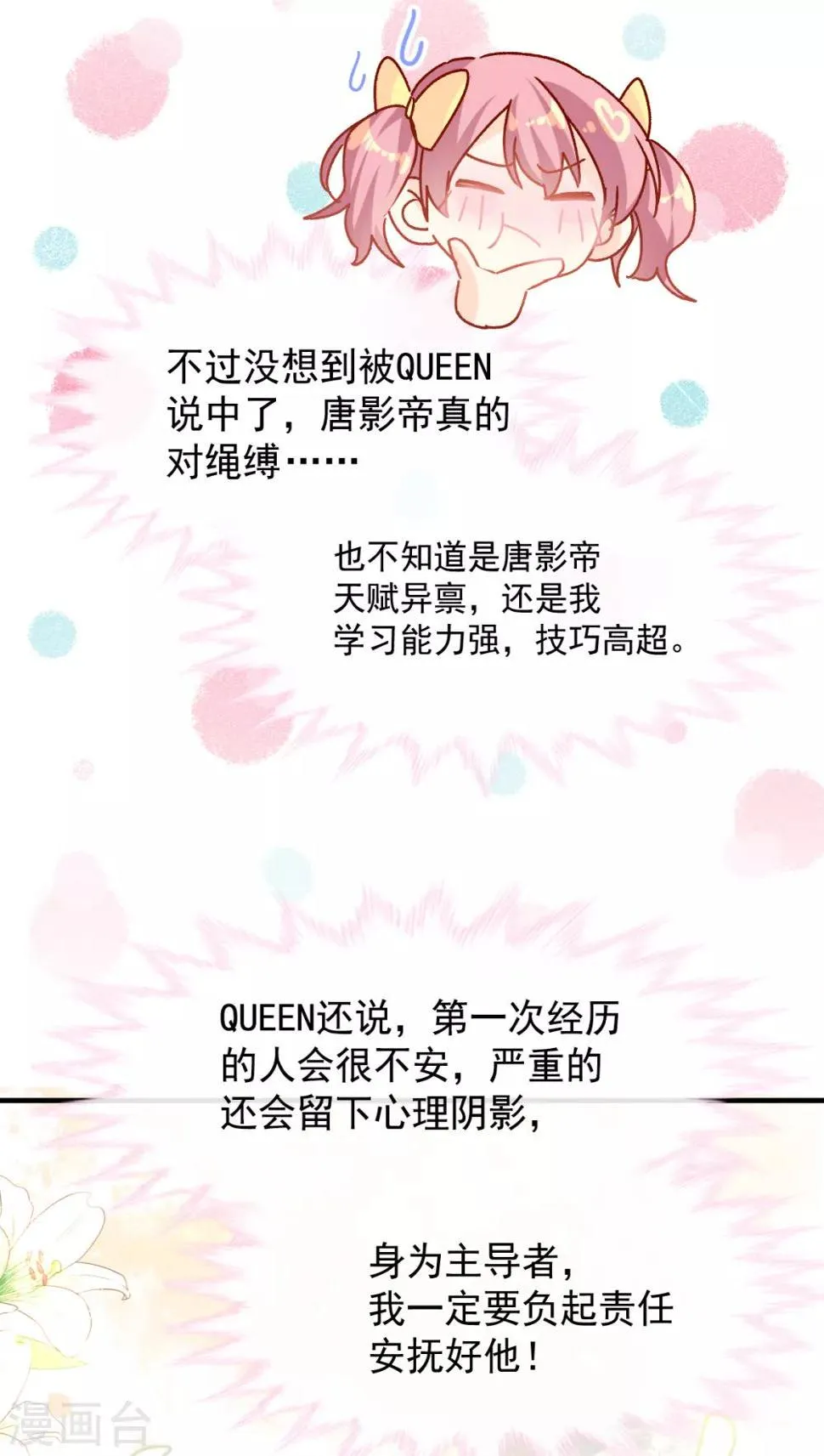 第44话 必胜毛衣 第21页