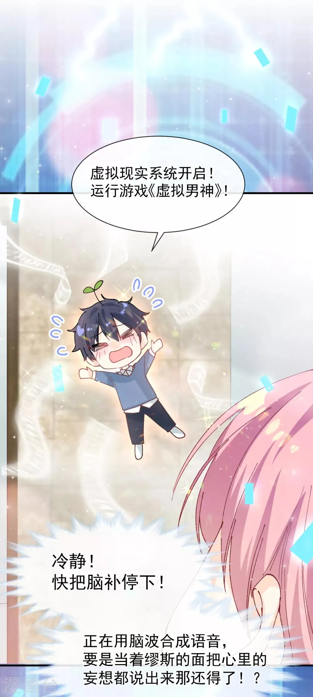 第43话 多少次都可以 第2页