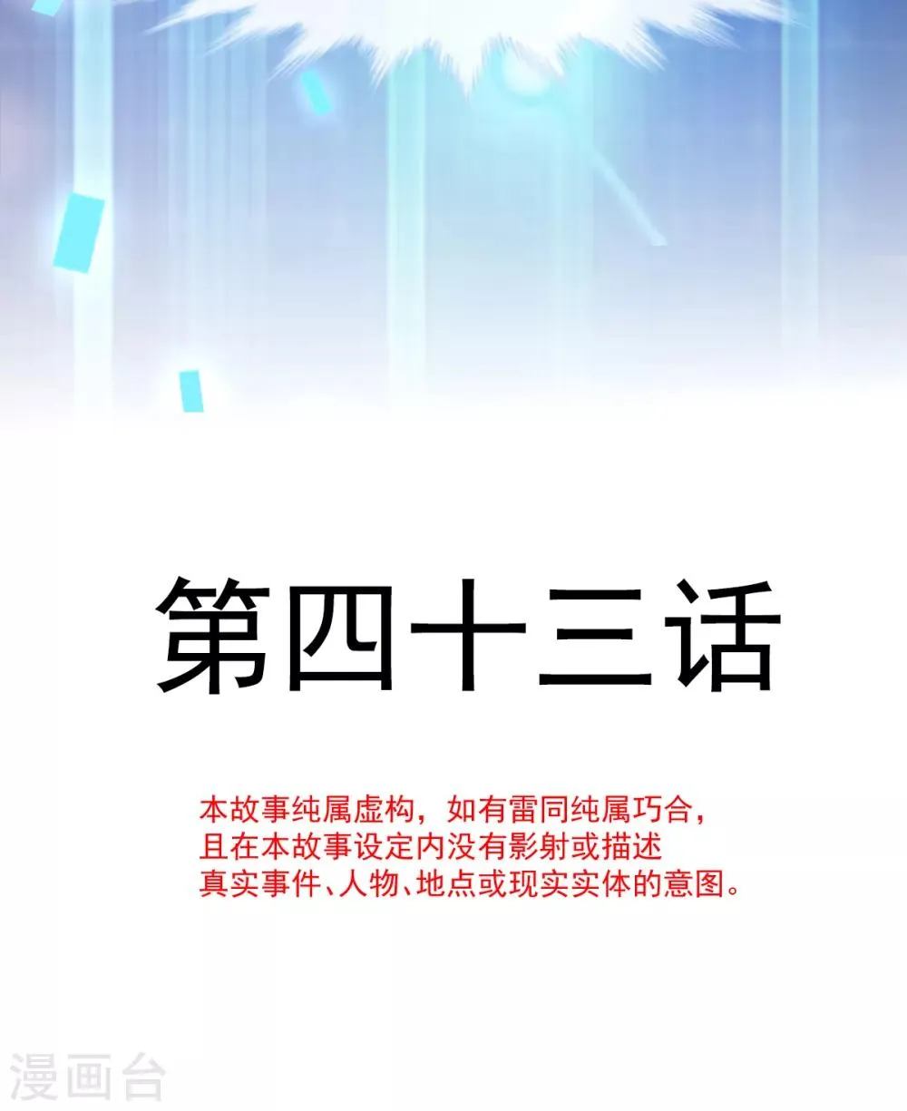 第43话 多少次都可以 第3页