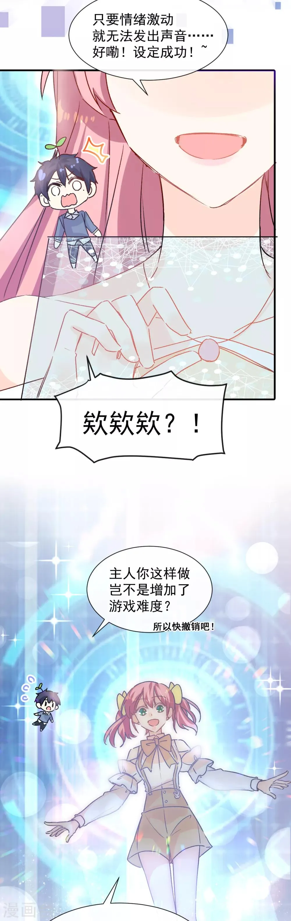 第43话 多少次都可以 第5页