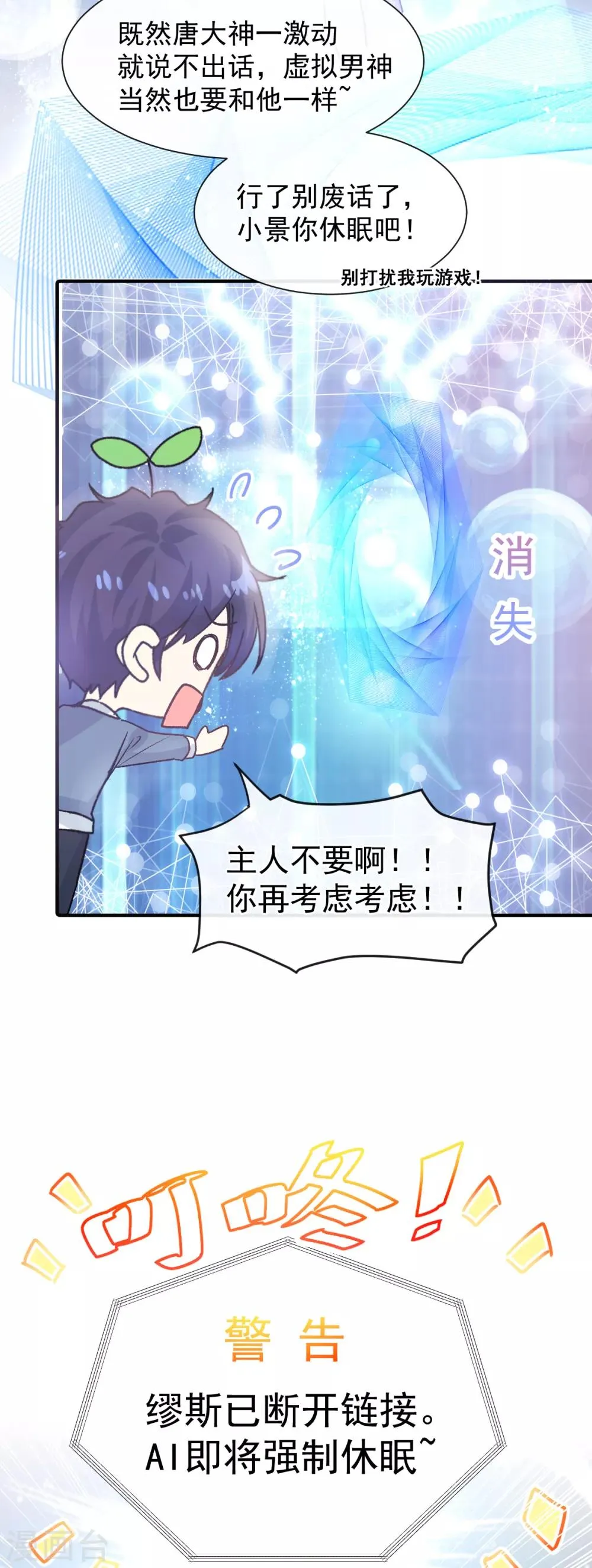第43话 多少次都可以 第6页