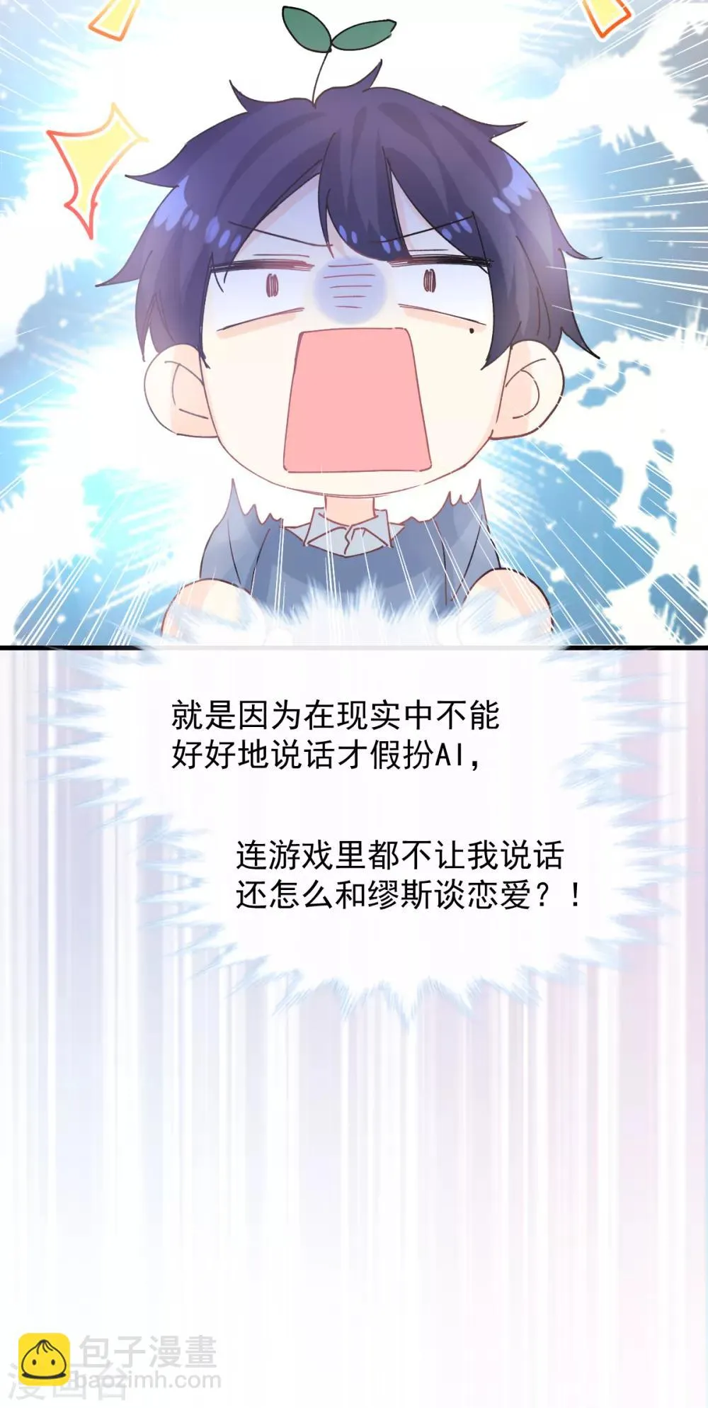 第43话 多少次都可以 第7页