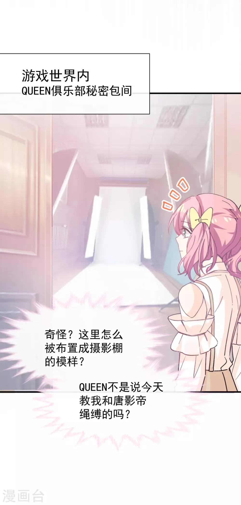 第43话 多少次都可以 第8页