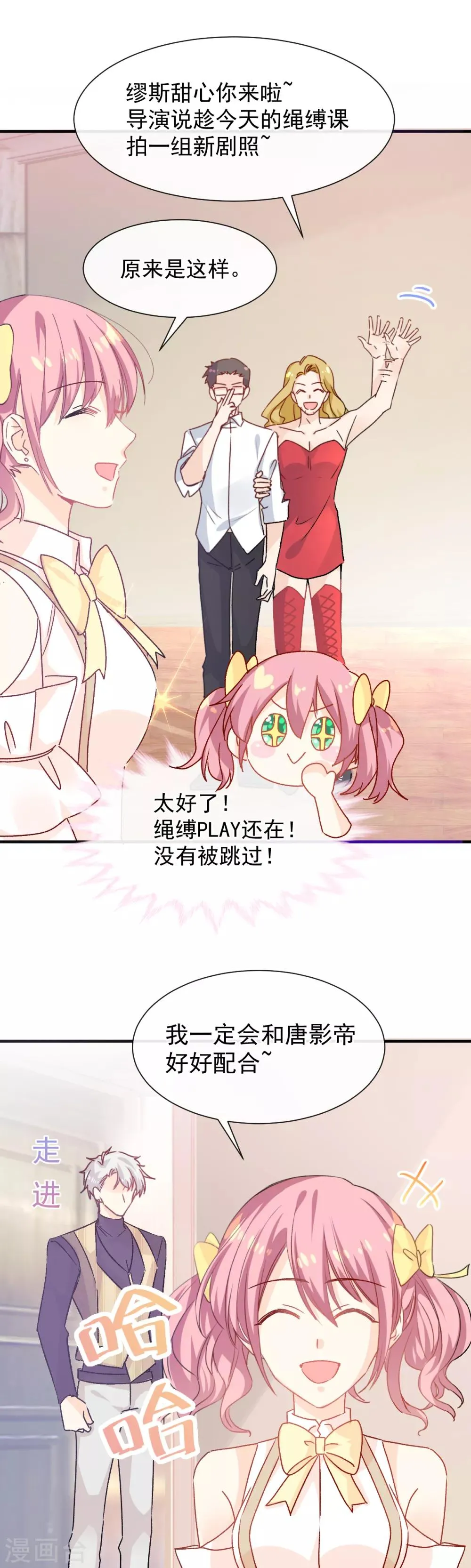 第43话 多少次都可以 第9页