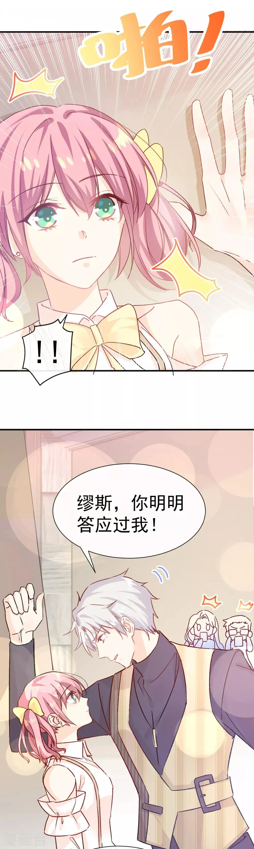 第43话 多少次都可以 第11页