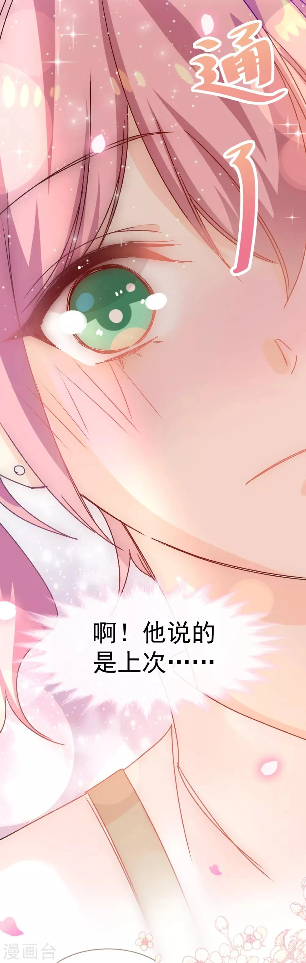 第43话 多少次都可以 第13页