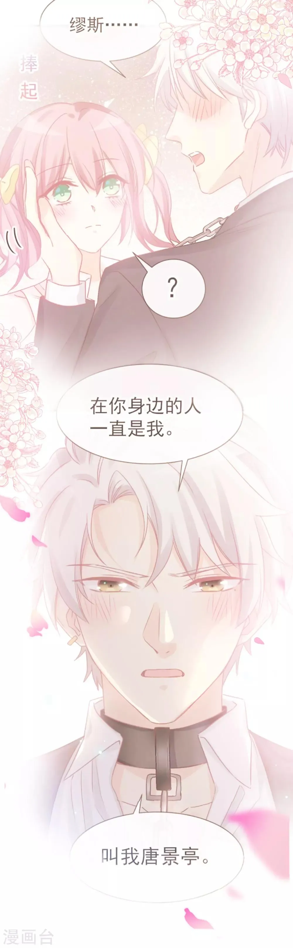 第43话 多少次都可以 第14页