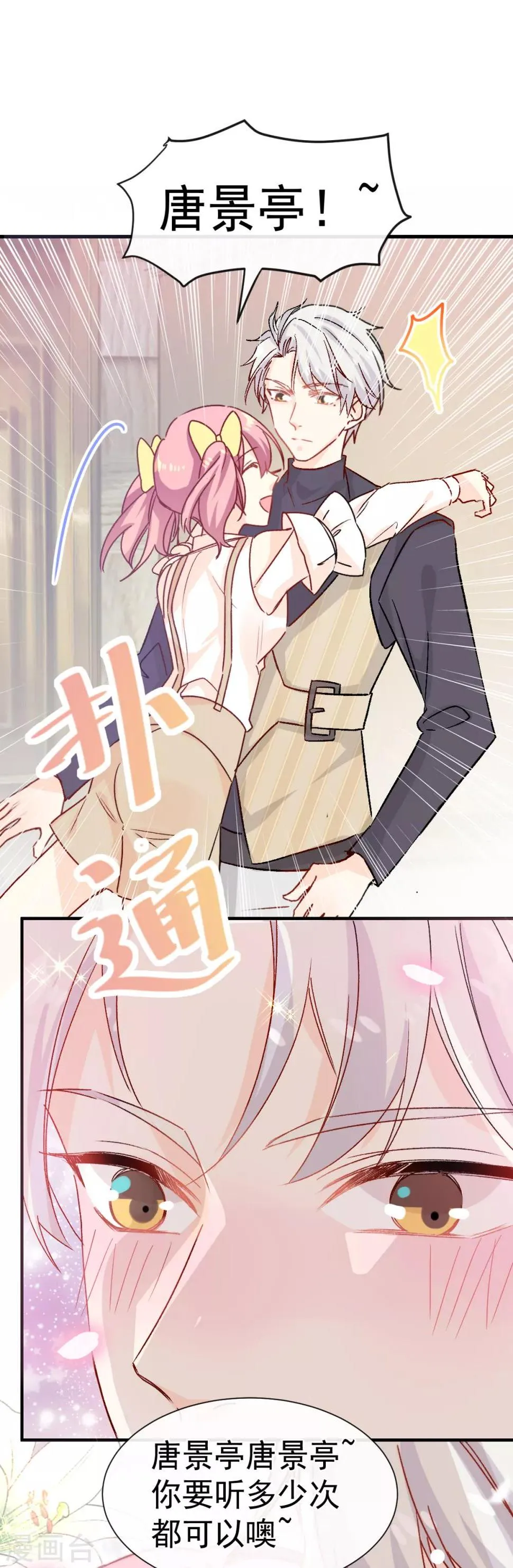 第43话 多少次都可以 第17页