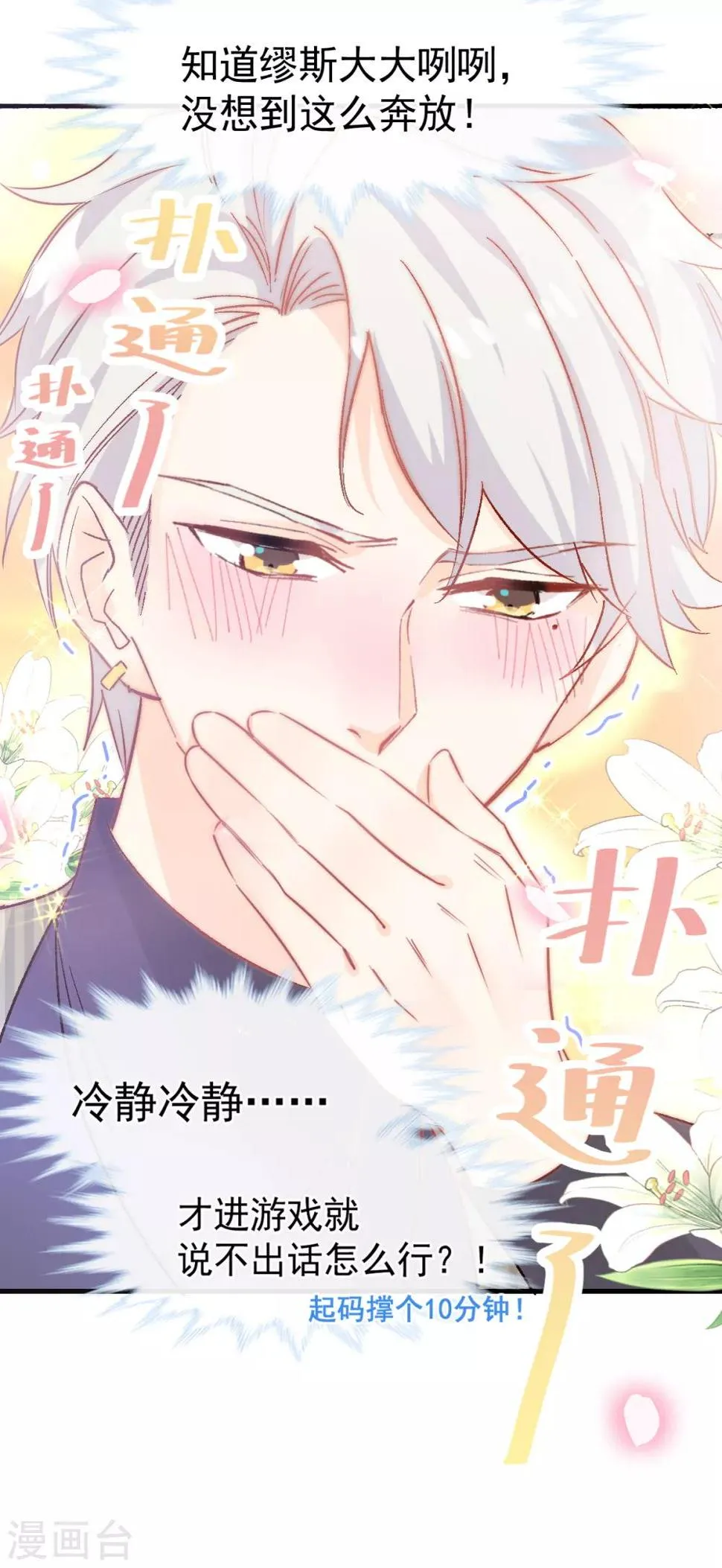 第43话 多少次都可以 第20页