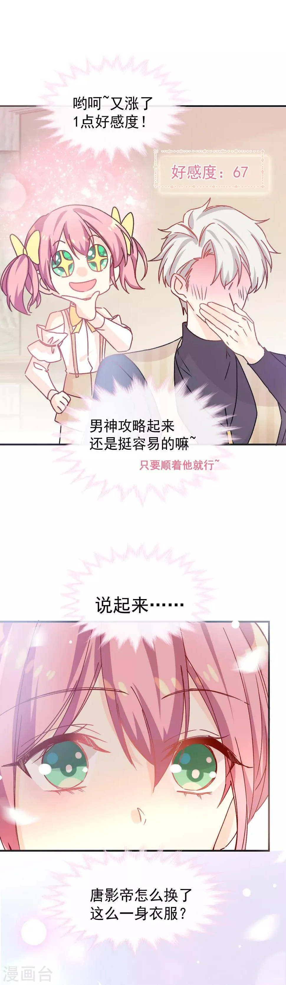 第43话 多少次都可以 第21页