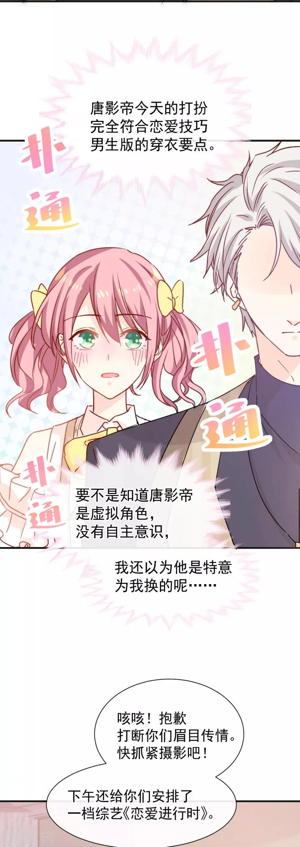 第43话 多少次都可以 第23页