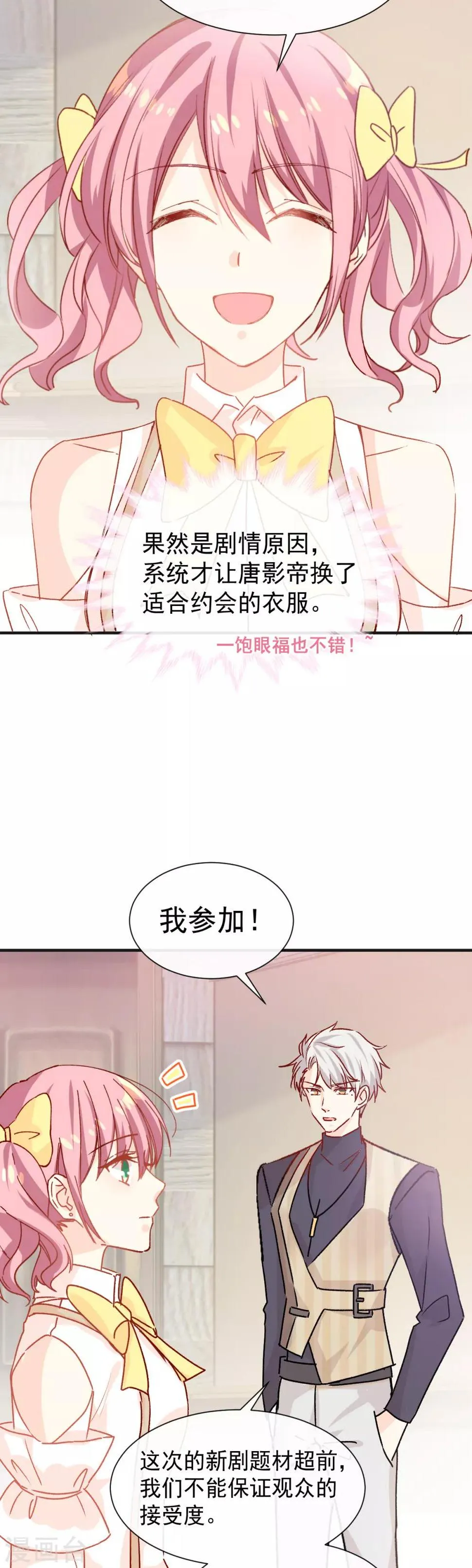 第43话 多少次都可以 第25页