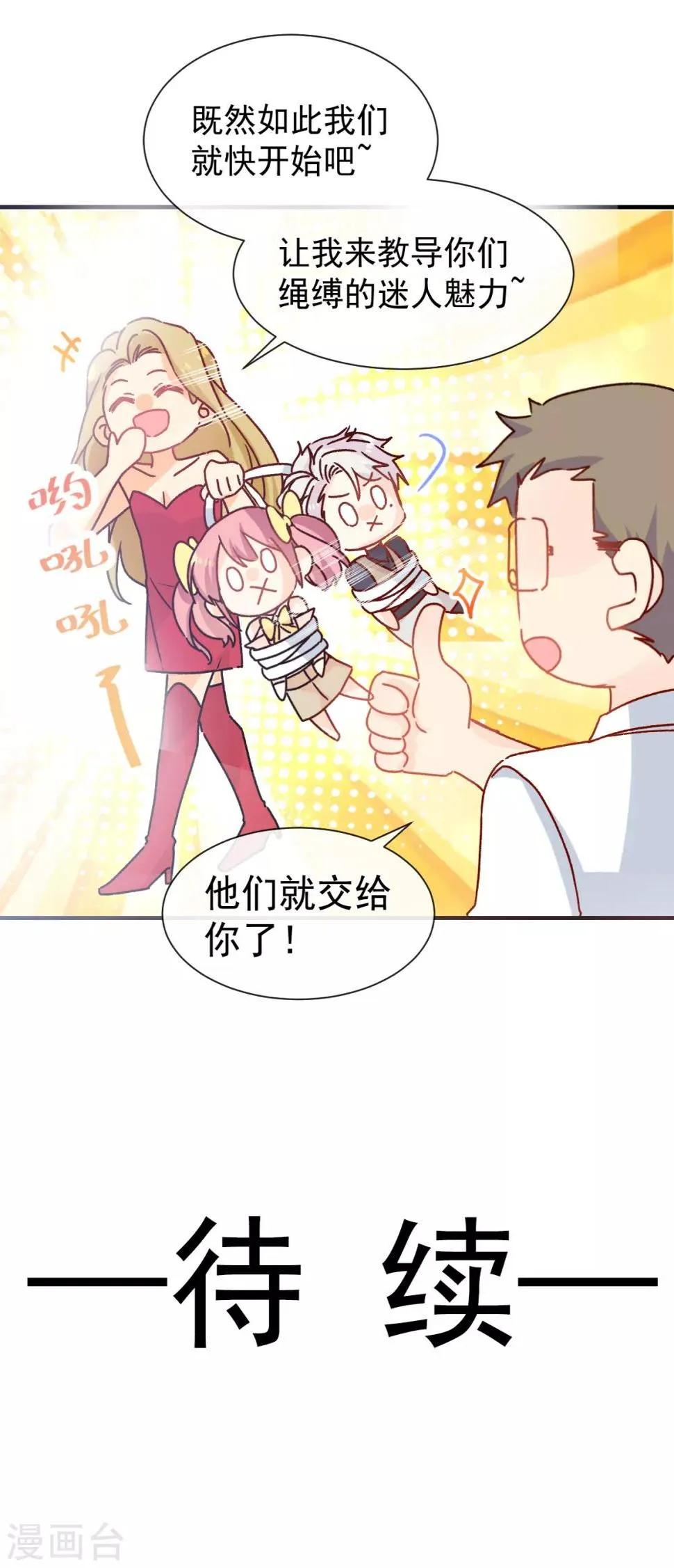 第43话 多少次都可以 第27页