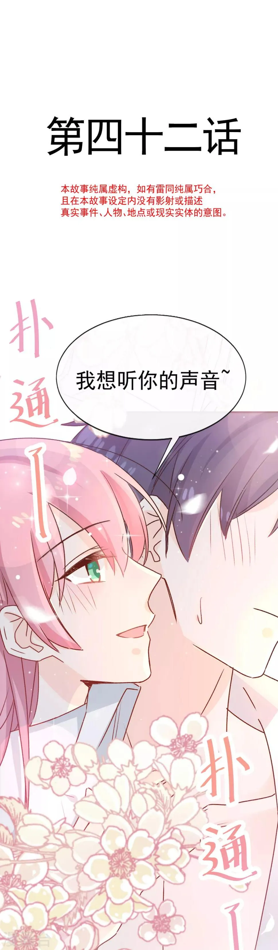 第42话 送你回家 第2页
