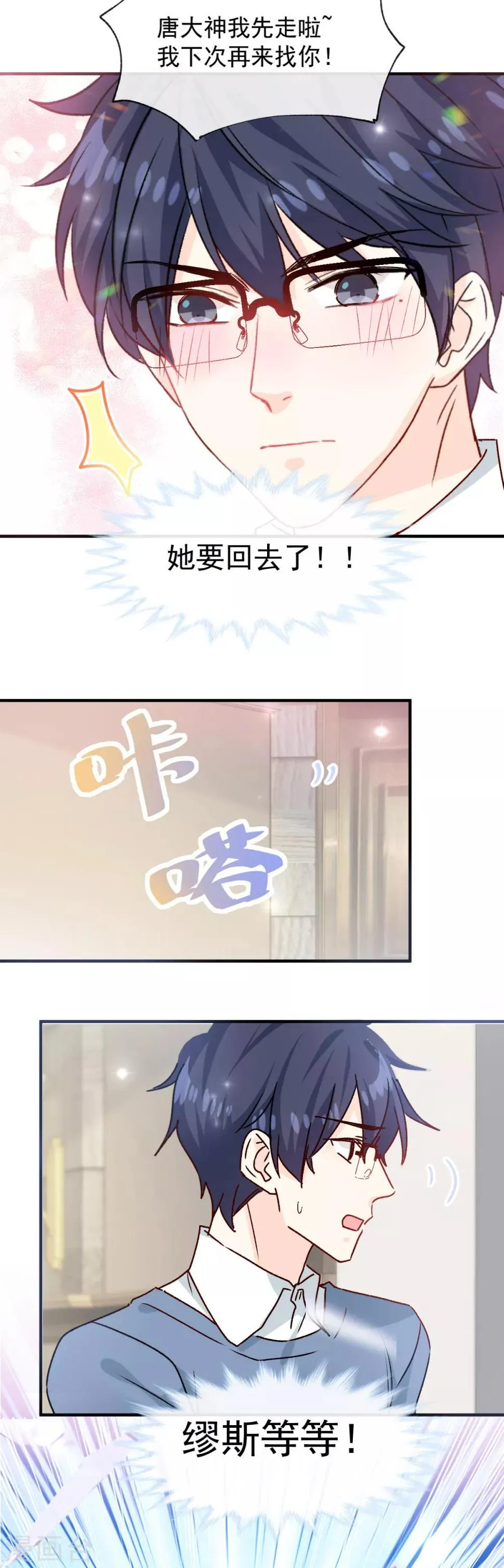 第42话 送你回家 第7页