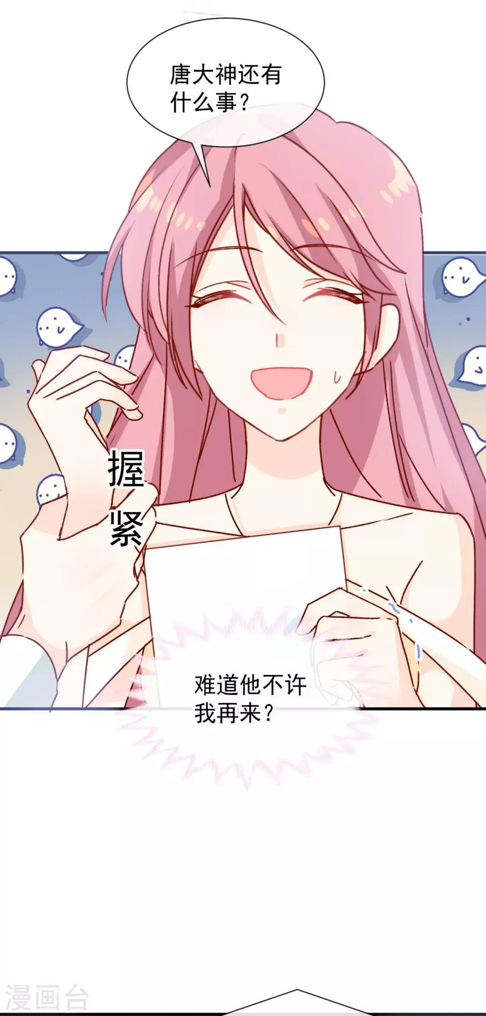 第42话 送你回家 第9页