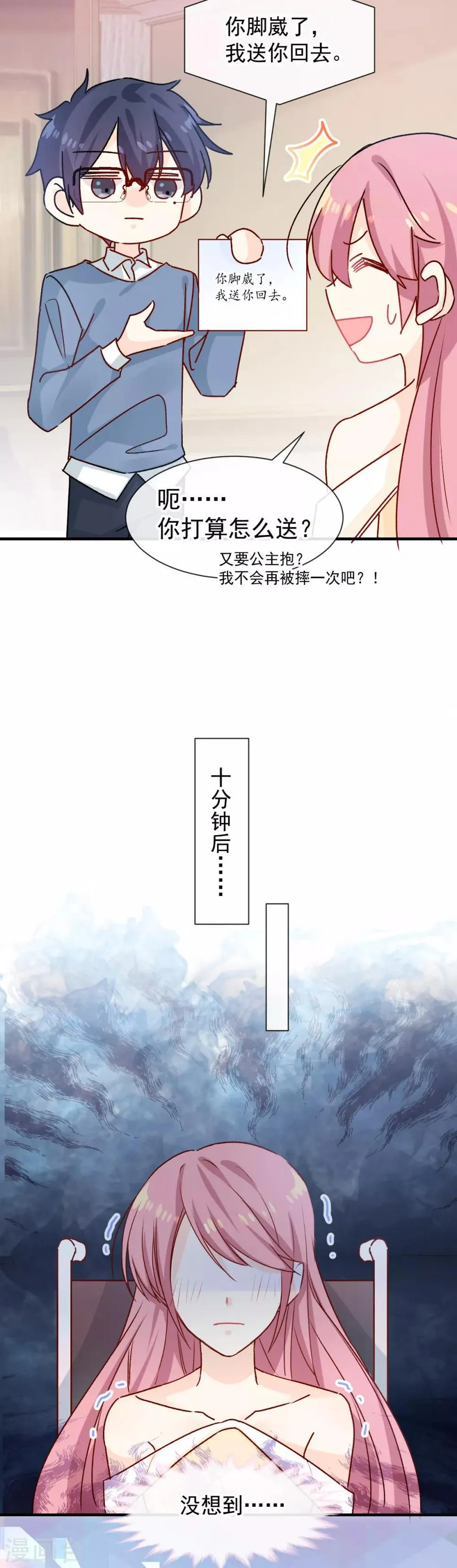 第42话 送你回家 第10页