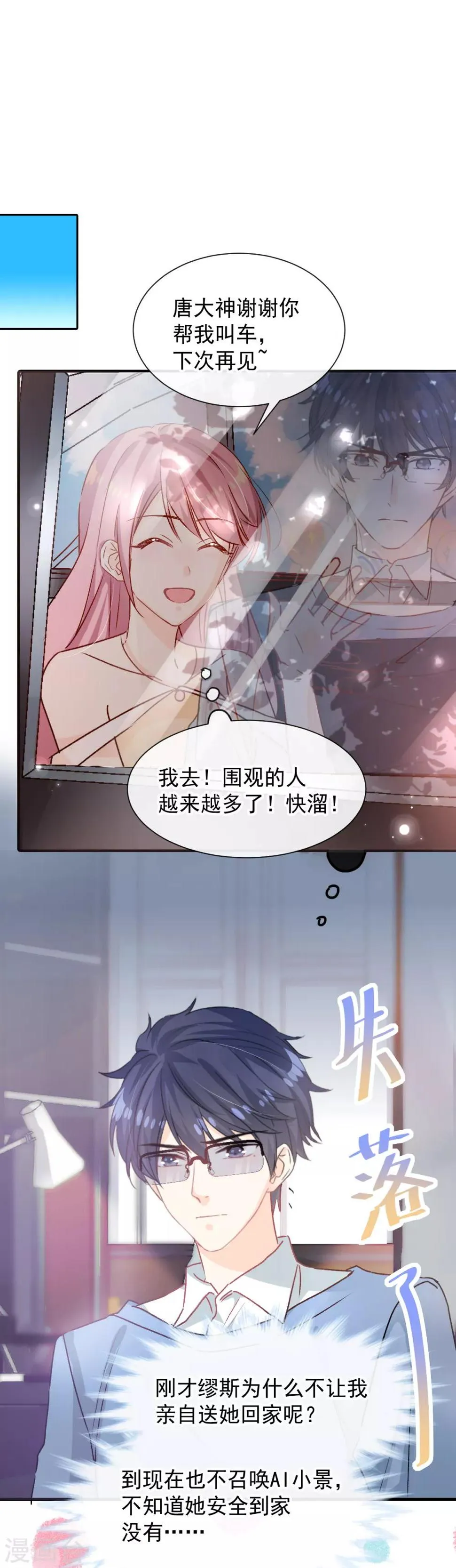 第42话 送你回家 第12页