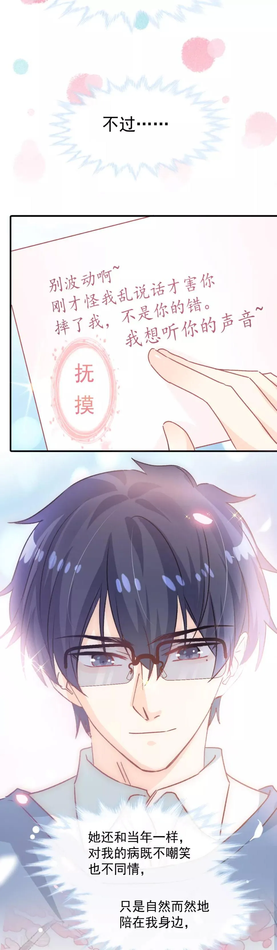 第42话 送你回家 第13页