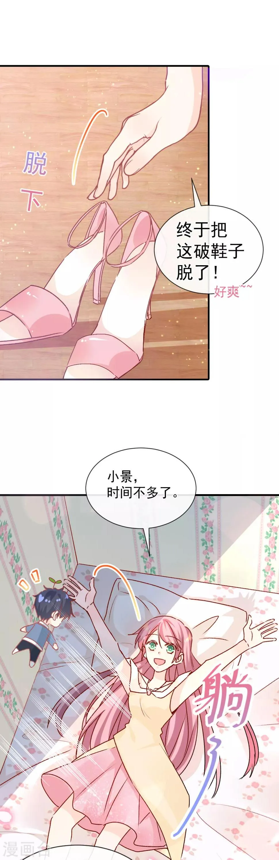 第42话 送你回家 第21页